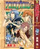 FAIRY TAIL魔導少年（27） (二手書)