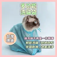 在飛比找蝦皮購物優惠-賓士貓寵物百貨｜貓咪洗澡袋 多功能貓咪固定袋 寵物貓咪洗澡用