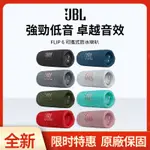 JBL FLIP6 藍芽 音響 無線喇叭 便攜藍牙音響 可攜式防水藍牙喇叭 便攜式藍牙派對喇叭 電腦音響 手持喇叭 運動