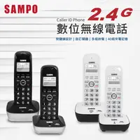 在飛比找生活市集優惠-【SAMPO 聲寶】雙子機數位無線電話 CT-B301DL