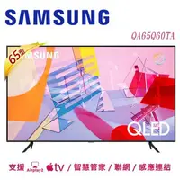 在飛比找蝦皮購物優惠-【SAMSUNG 三星】QLED 65吋 4K Smart電