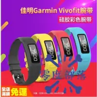 在飛比找Yahoo!奇摩拍賣優惠-shell++【零度說】佳明Garmin Vivofit 1