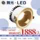 台灣現貨實體店面【阿倫燈具】(POD25123R1)舞光 LED-30W挑高防眩崁燈 崁孔15公分 全電壓 CNS認證 保固一年