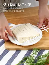 在飛比找Yahoo!奇摩拍賣優惠-“正品”日本進口切豆腐神器廚房小工具豆腐切割器豆腐塊專用創意