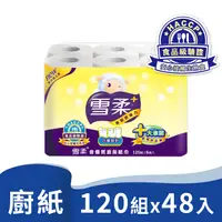 在飛比找PChome24h購物優惠-《雪柔》廚房紙巾-120組x6捲x8串