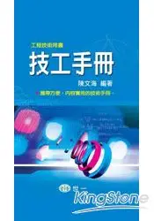 在飛比找樂天市場購物網優惠-技工手冊