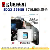 在飛比找蝦皮購物優惠-金士頓 Kingston SDG3 SDXC 256GB 5