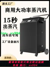 在飛比找樂天市場購物網優惠-商用蒸汽清潔機工業用高溫高壓大蒸汽油污餐廳油垢清洗蒸汽洗車機