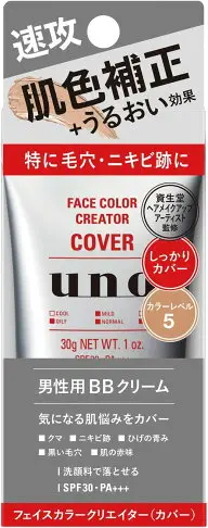 部分現貨 日本製 SHISEIDO UNO 膚色修正 男士遮瑕膏 男仕 男用遮瑕 自然修飾 BB霜 男性遮瑕 保濕 修飾 男用肌膚【小福部屋】