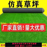 在飛比找樂天市場購物網優惠-人工草坪地毯塑料假草皮戶外人造幼兒園地墊工程圍擋綠植裝飾地毯