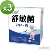 在飛比找momo購物網優惠-【草本之家】*舒敏菌膠囊60粒X3入(乳酸菌.龍根菌.鼠李糖