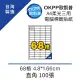 A4柔光三用電腦標籤貼紙 68格 4.8*1.66cm 直角 100張