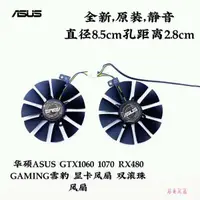 在飛比找蝦皮購物優惠-ASUS GTX1060 1070 RX480 580 57