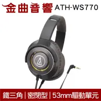 在飛比找露天拍賣優惠-【福利機A組】鐵三角 ATH-WS770 鐵灰 SOLID 