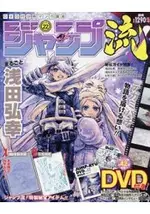 JUMP流!附DVD分冊漫畫講座 12月1日/2016附DVD