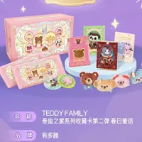 在飛比找蝦皮購物優惠-好物推薦 正版有趣多Teddy Family泰迪之傢卡片第二