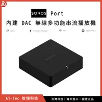 在飛比找蝦皮購物優惠-【台灣保固】SONOS Port 原廠無線 Wi-Fi 多功