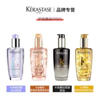 在飛比找蝦皮購物優惠-⚡現貨⚡Kerastase 原創護髮精油 100ml 柔順精