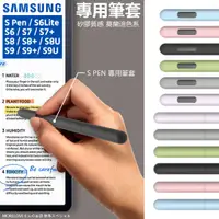 在飛比找蝦皮購物優惠-矽膠 三星 Samsung S Pen 筆套 Tab S9 