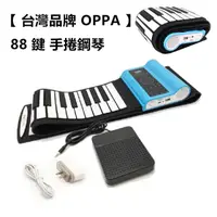 在飛比找蝦皮購物優惠-現貨 OPPA 手捲電鋼琴 88鍵 HP-88 附中文說明書
