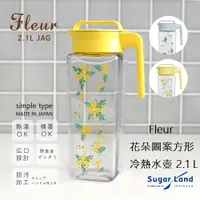 在飛比找蝦皮購物優惠-現貨 日本製 Fleur 花朵圖案 方形 冷水壺 熱水壺  