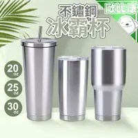 在飛比找樂天市場購物網優惠-【保冷保溫】冰霸杯900ml 30oz 500ml 20oz