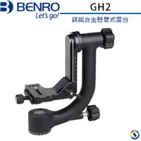 在飛比找蝦皮商城優惠-BENRO百諾 懸臂式雲台 GH2