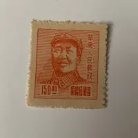 在飛比找Yahoo!奇摩拍賣優惠-民國時期華東人民郵政 毛澤東像郵票