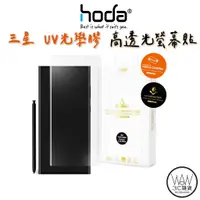 在飛比找蝦皮商城優惠-hoda 三星 S23 Ultra S22 Note20 3