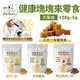 威旺 WeWant 三合一保健零食 健康塊塊來 120g 雞肉口味｜南瓜鰹魚口味｜羊肉風味 狗零食