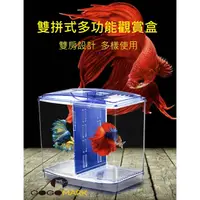 在飛比找蝦皮購物優惠-GoGoMark【多功能隔離盒】迷你魚缸 水族箱 鬥魚盒 孵