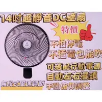 在飛比找蝦皮購物優惠-附5v2a旅充免運費勳風14吋usb變頻無線壁扇DC壁扇壁掛