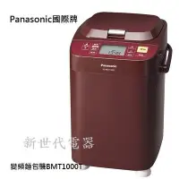 在飛比找Yahoo!奇摩拍賣優惠-**新世代電器**請先詢價 Panasonic國際牌 全自動