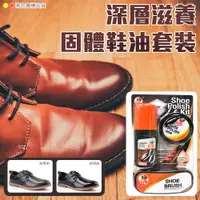 在飛比找PChome24h購物優惠-深層滋養固體鞋油套裝 (超值2入)