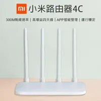 在飛比找樂天市場購物網優惠-【序號MOM100 現折100】小米路由器4C 現貨 當天出