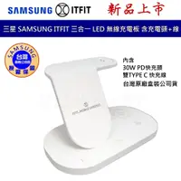 在飛比找蝦皮商城優惠-三星 SAMSUNG ITFIT 三合一 3合1 WIREL