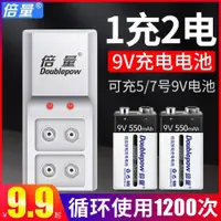 在飛比找ETMall東森購物網優惠-倍量9v可充電電池充電器套裝6F22鋰電無線話筒麥克風萬用表