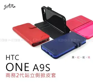 【POWER】STAR原廠 HTC ONE A9S 商務2代站立側掀皮套 保護套【百搭】