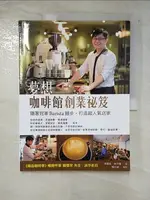 【書寶二手書T9／行銷_DL7】夢想咖啡館創業祕笈：隨著冠軍BARISTA腳步，打造超人氣店家_侯國全, 林子晴