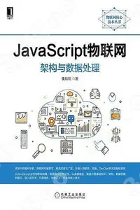 在飛比找Yahoo!奇摩拍賣優惠-9787111598138【機械工業】JavaScript物