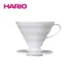 《HARIO》V60白色02樹脂濾杯 VD-02W