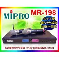 在飛比找PChome商店街優惠-【綦勝音響批發】MIPRO嘉強 UHF無線麥克風 MR-19