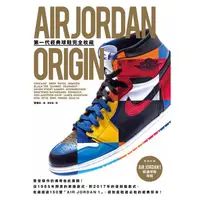 在飛比找蝦皮商城優惠-AIR JORDAN ORIGIN 第一代經典球鞋完全收藏【