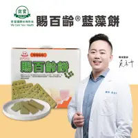 在飛比找momo購物網優惠-【南寶國際】賜百齡藍藻餅乾禮盒 60包X1盒(奶素)