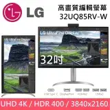 在飛比找遠傳friDay購物精選優惠-LG 樂金 32吋 4K IPS 高畫質編輯螢幕 32UQ8