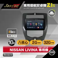 在飛比找環球Online優惠-[到府安裝]JASSON車用導航8核安卓機 for 日產NI