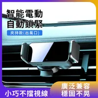 在飛比找PChome24h購物優惠-YUNMI 鏡面出風口手機支架 電動自動夾緊 360°旋轉 