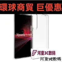 在飛比找Yahoo!奇摩拍賣優惠-現貨直出 索尼 Sony Xperia 1 10 IV 超薄