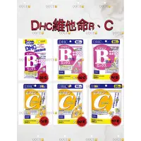 在飛比找蝦皮購物優惠-[免運] 日本 DHC 維他命B 維他命C 維生素B 維生素