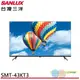 SANLUX 台灣三洋 43吋液晶顯示器 液晶電視 SMT-43KT3